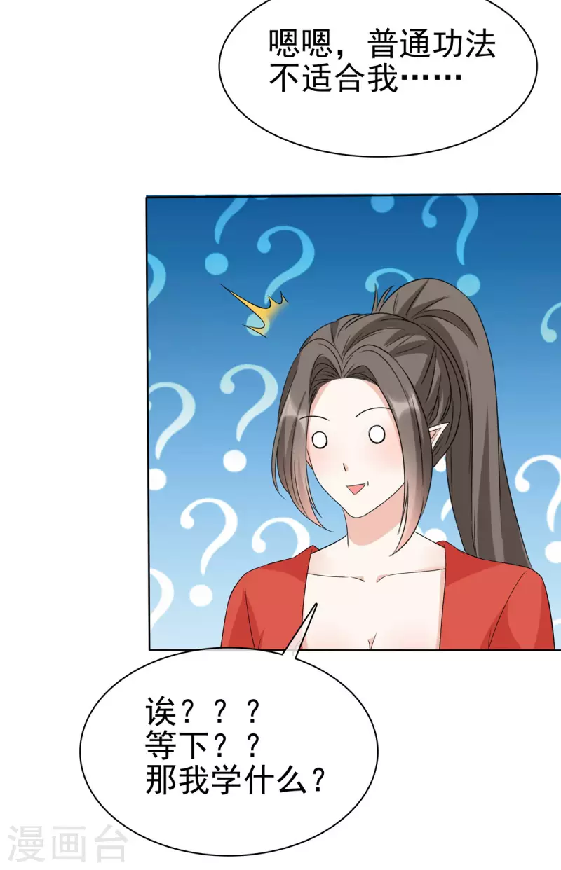 第34话 牺牲色相 第11页