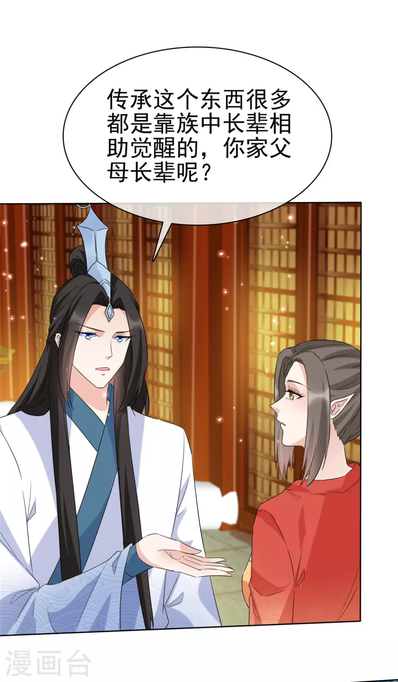 第34话 牺牲色相 第13页