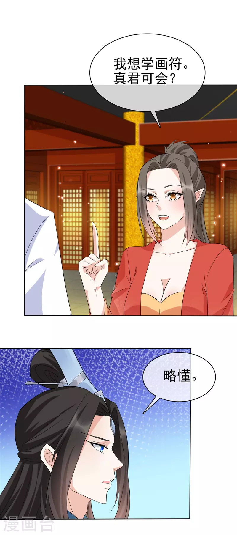 第34话 牺牲色相 第16页
