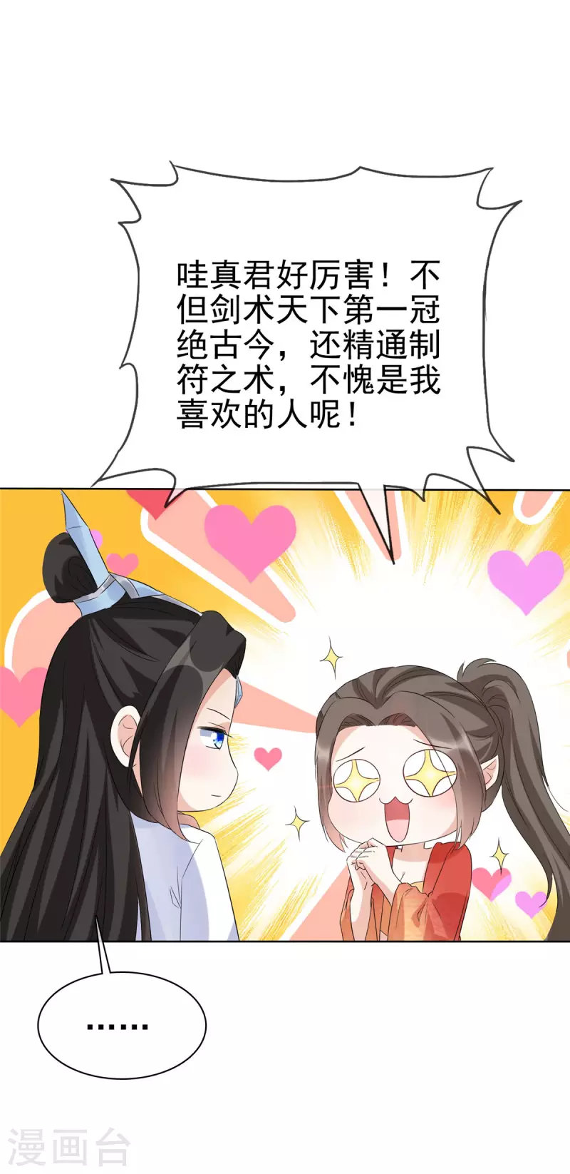 第34话 牺牲色相 第17页
