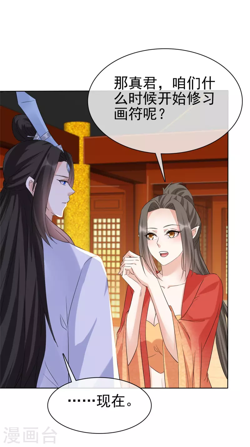 第34话 牺牲色相 第18页
