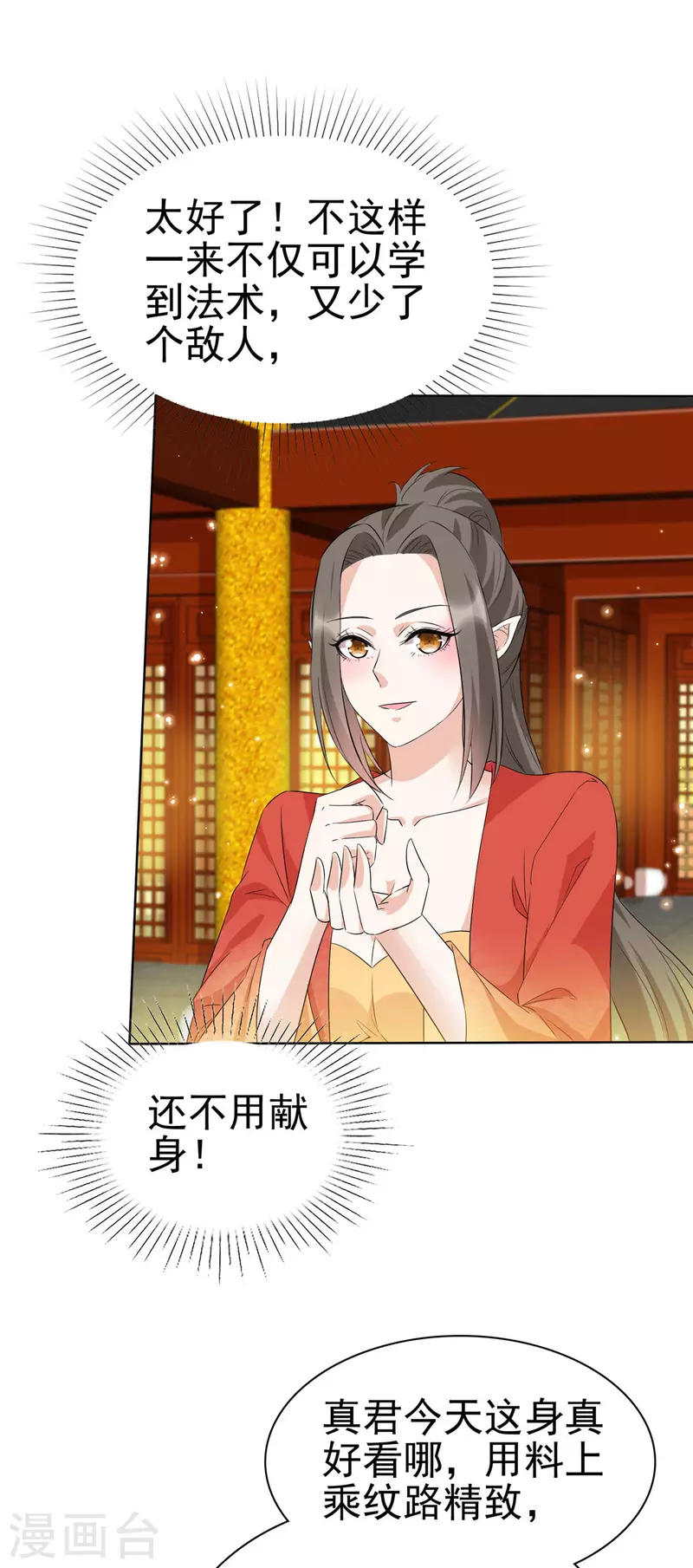 第34话 牺牲色相 第19页