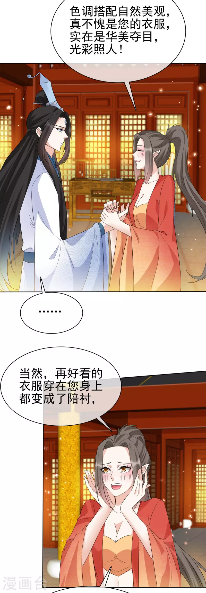 第34话 牺牲色相 第20页