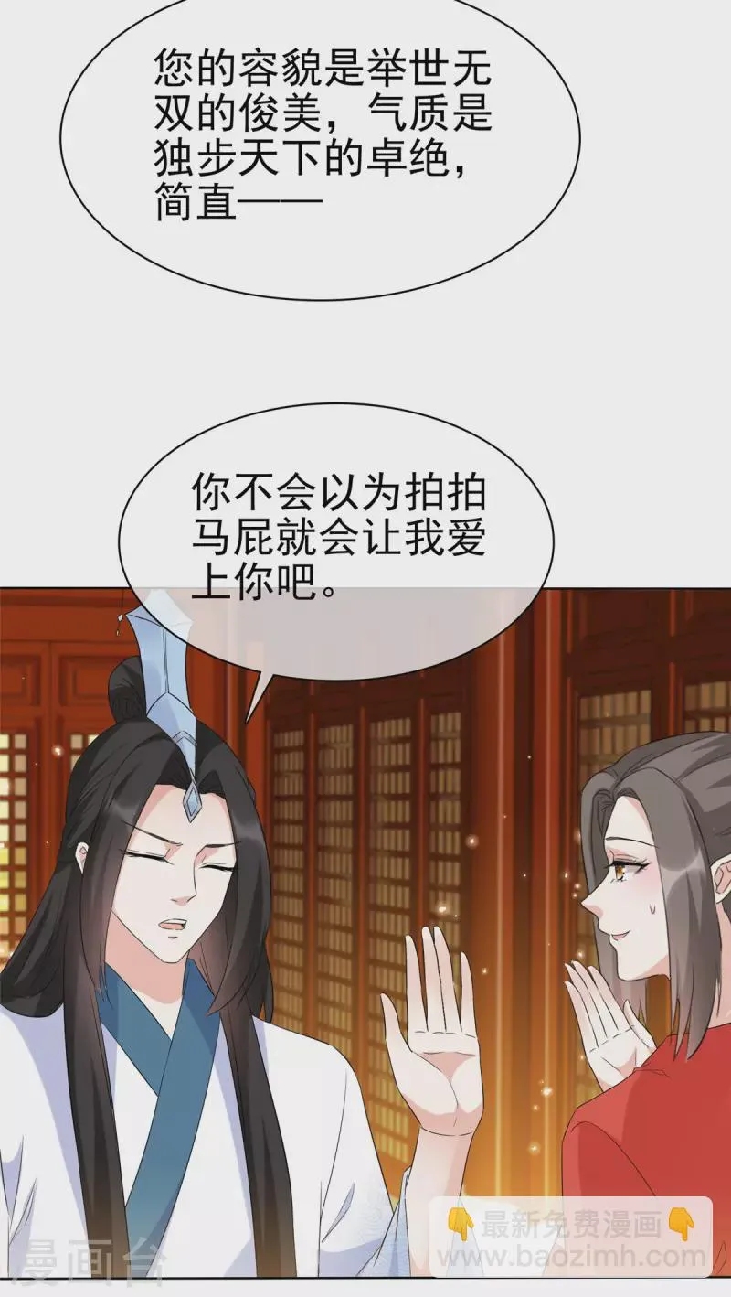 第34话 牺牲色相 第21页