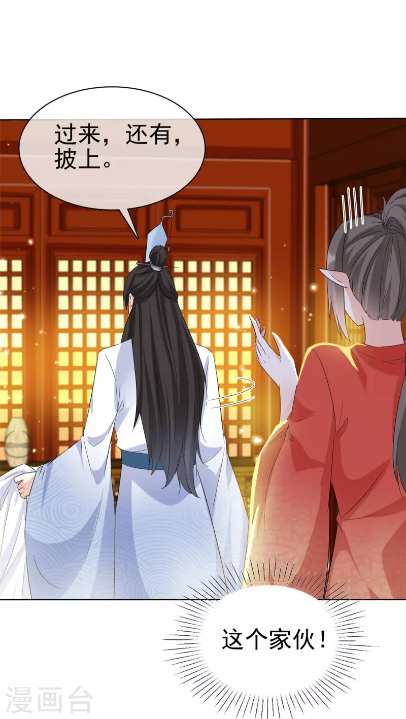 第34话 牺牲色相 第22页