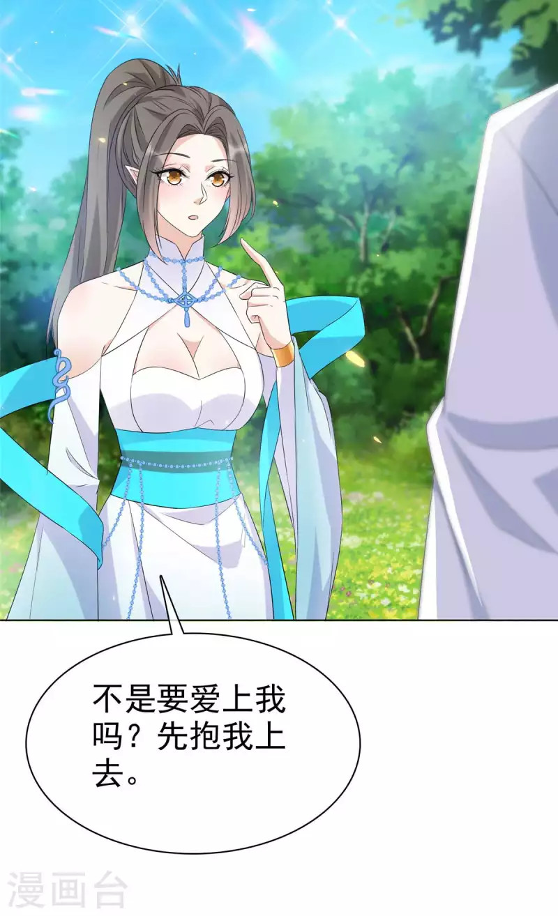 第33话 今晚来我房 第2页