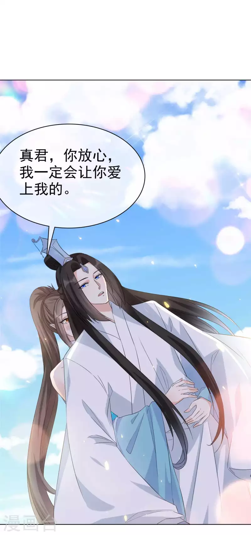 第33话 今晚来我房 第9页