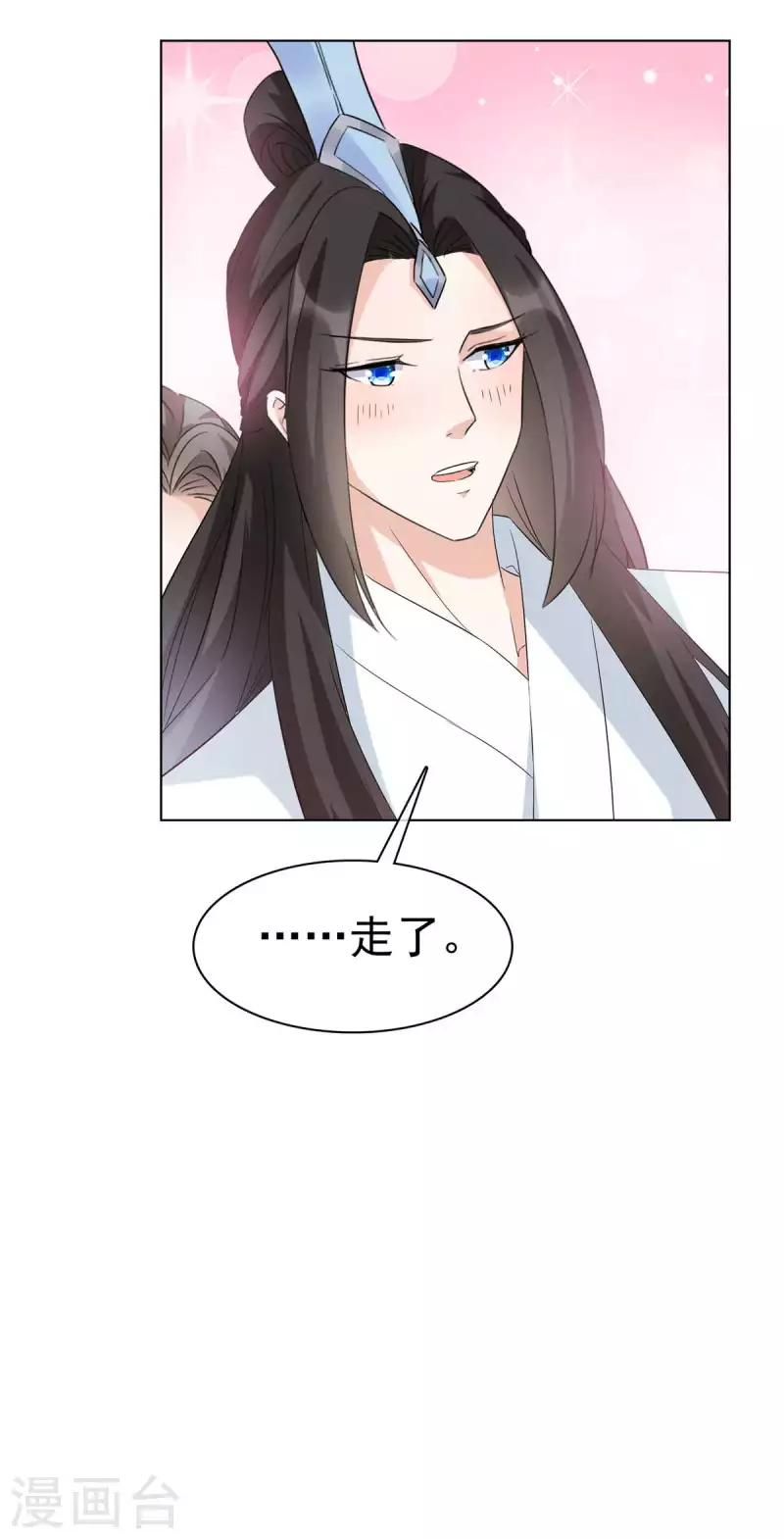 第33话 今晚来我房 第10页