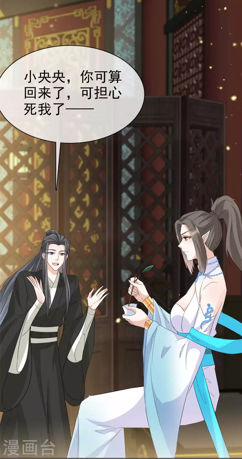 第33话 今晚来我房 第12页