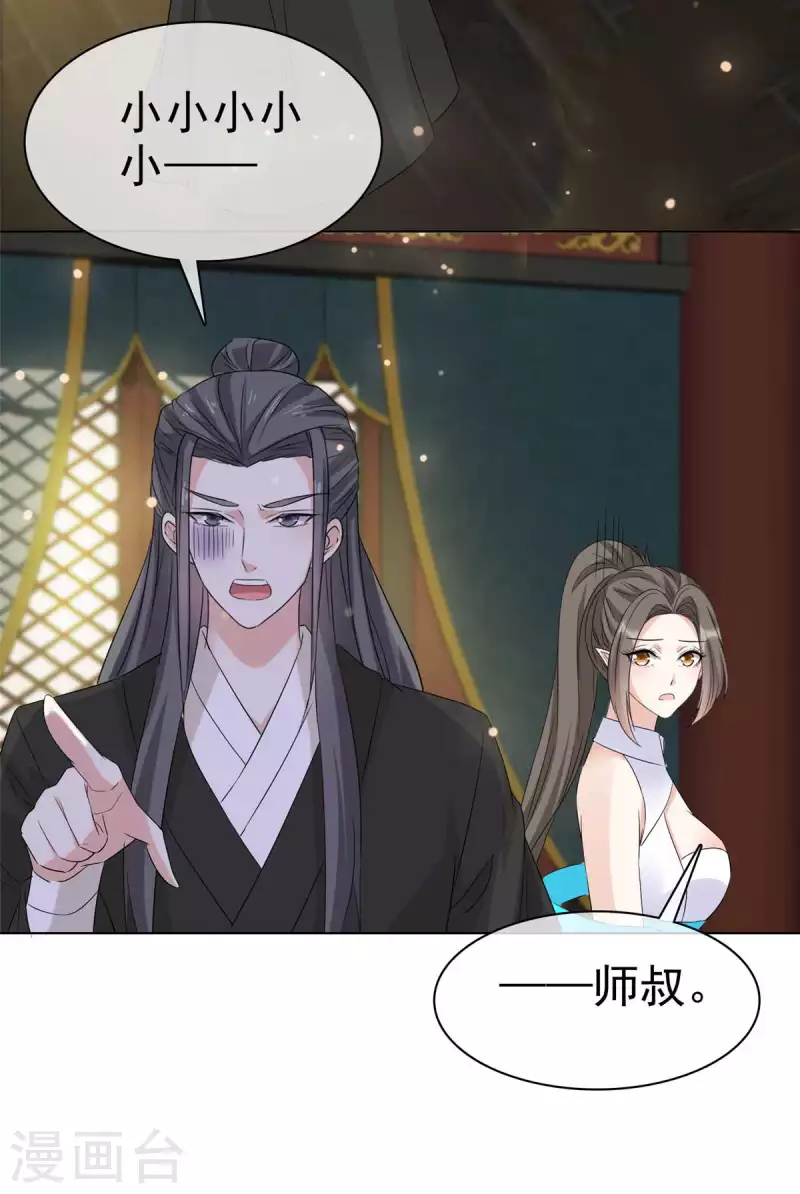 第33话 今晚来我房 第18页