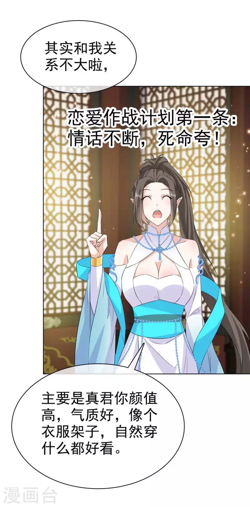 第33话 今晚来我房 第20页