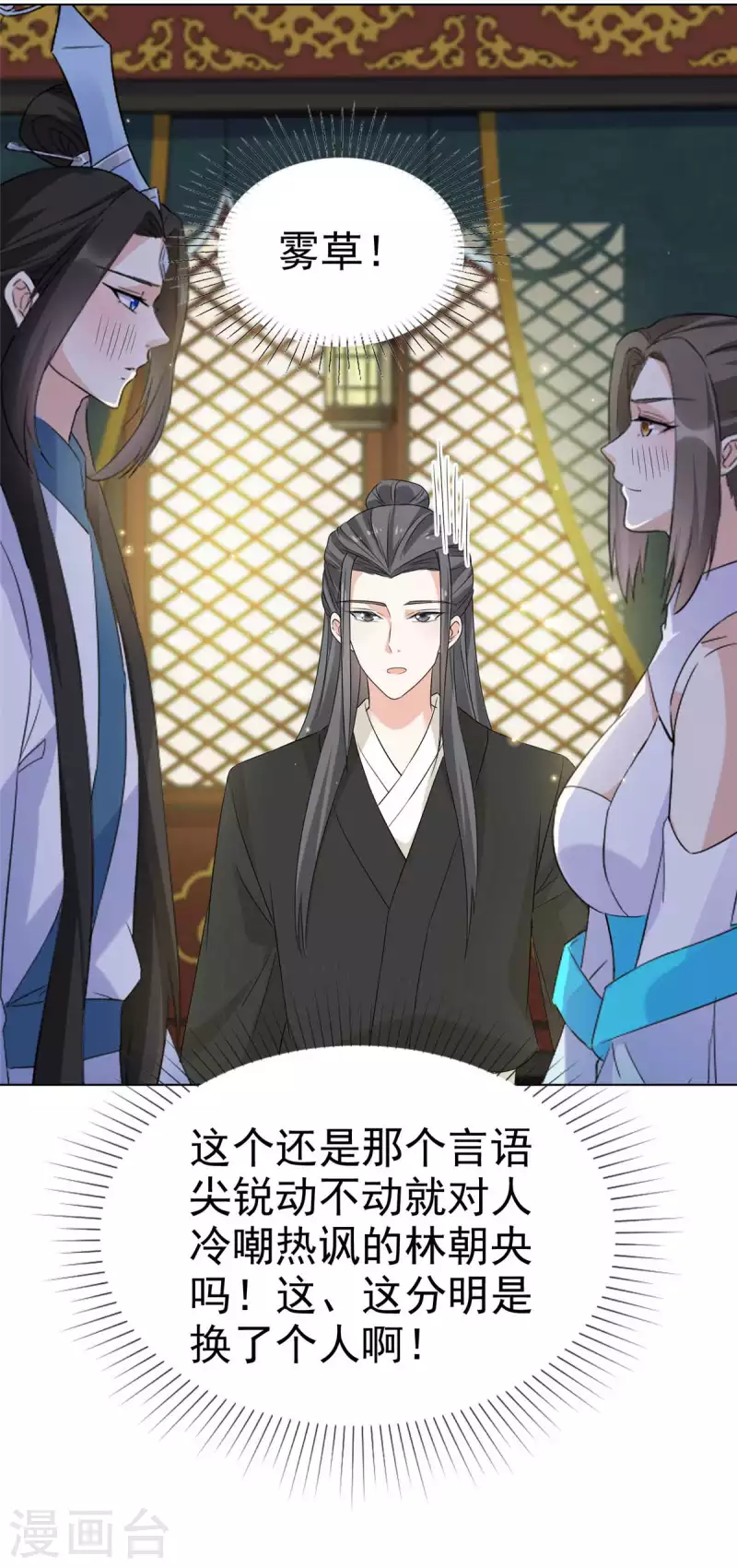 第33话 今晚来我房 第21页
