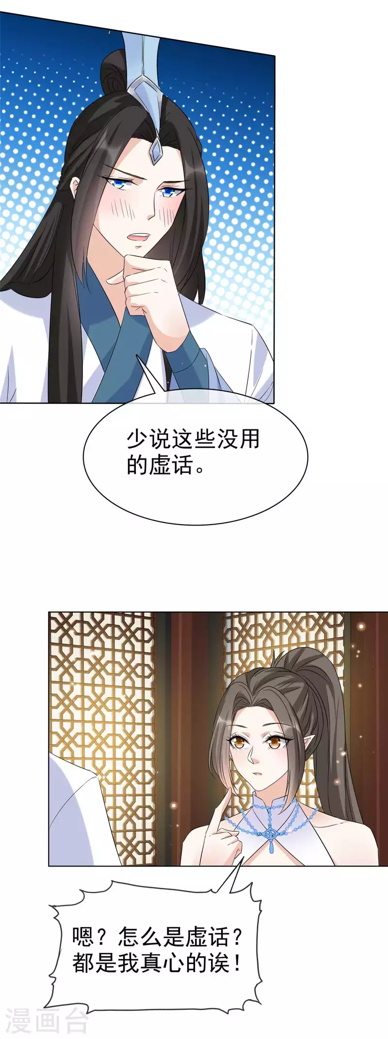 第33话 今晚来我房 第22页