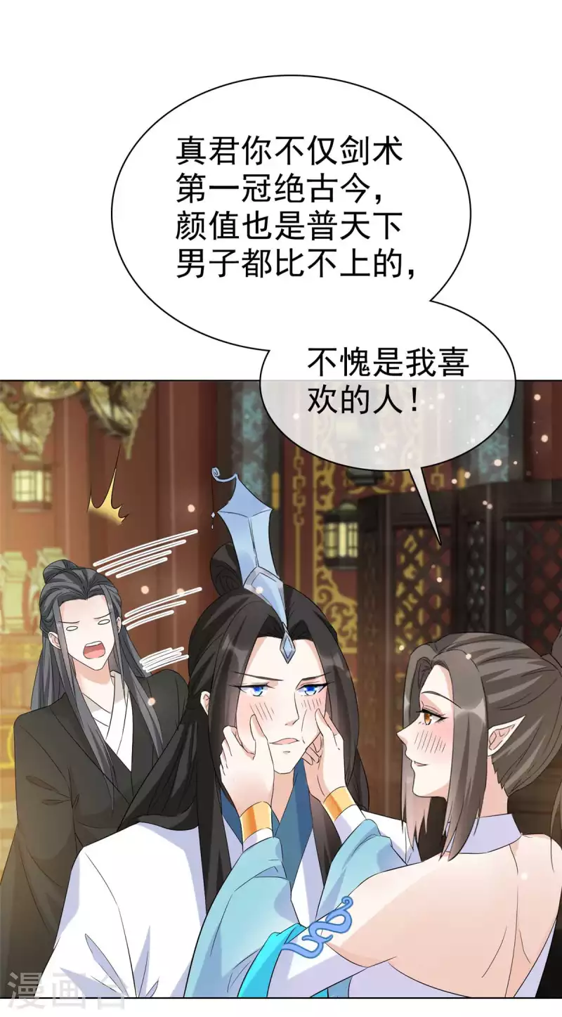 第33话 今晚来我房 第23页