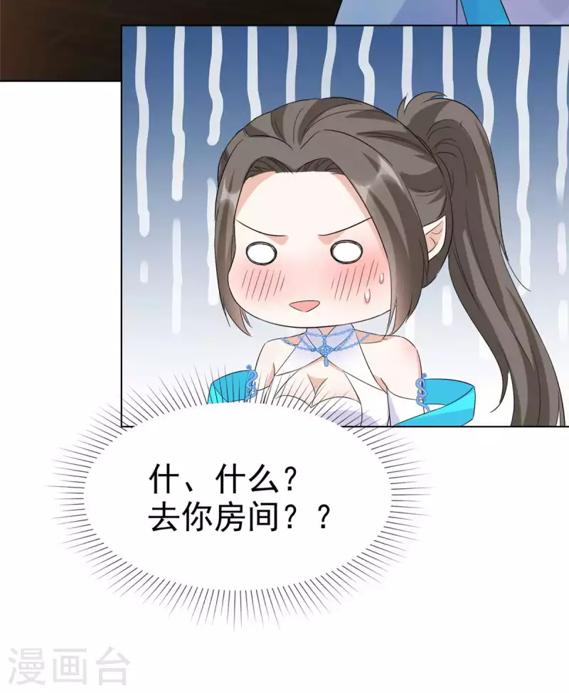 第33话 今晚来我房 第26页