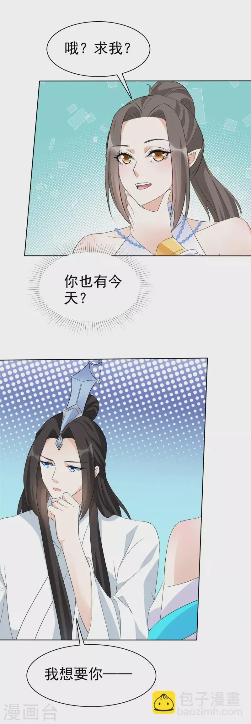 第32话 我想要你帮我 第8页