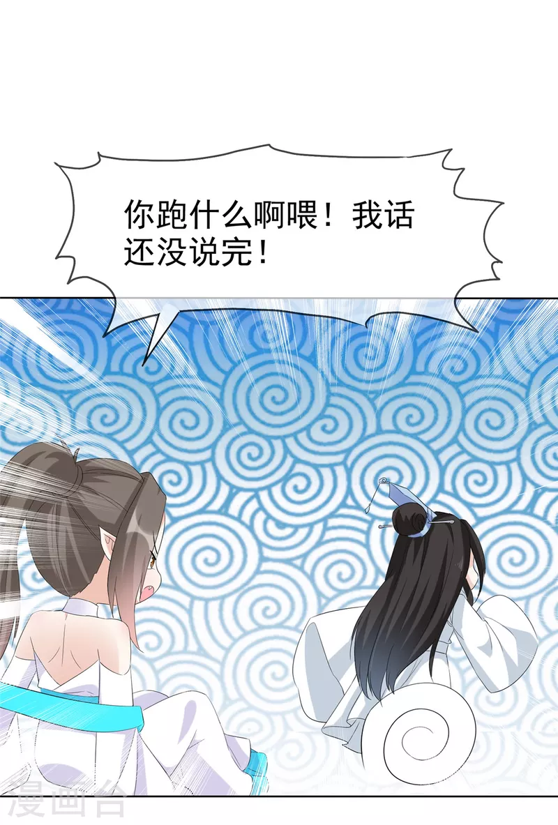 第32话 我想要你帮我 第9页