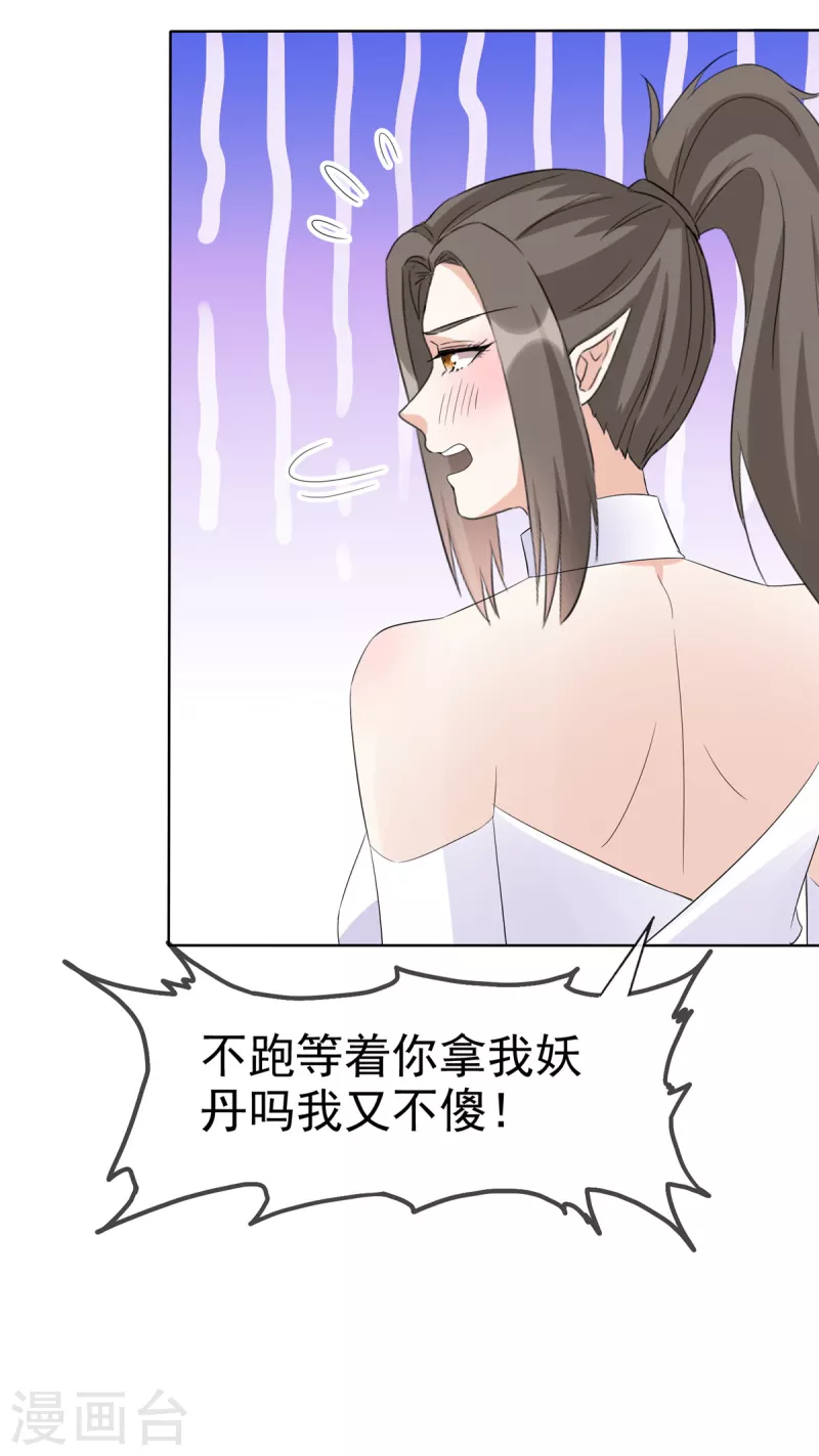 第32话 我想要你帮我 第10页
