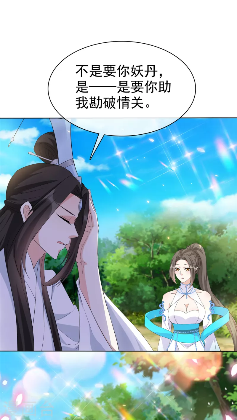 第32话 我想要你帮我 第11页