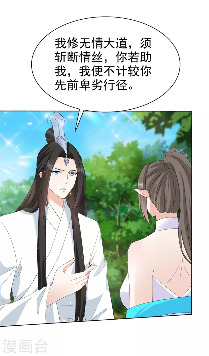 第32话 我想要你帮我 第13页