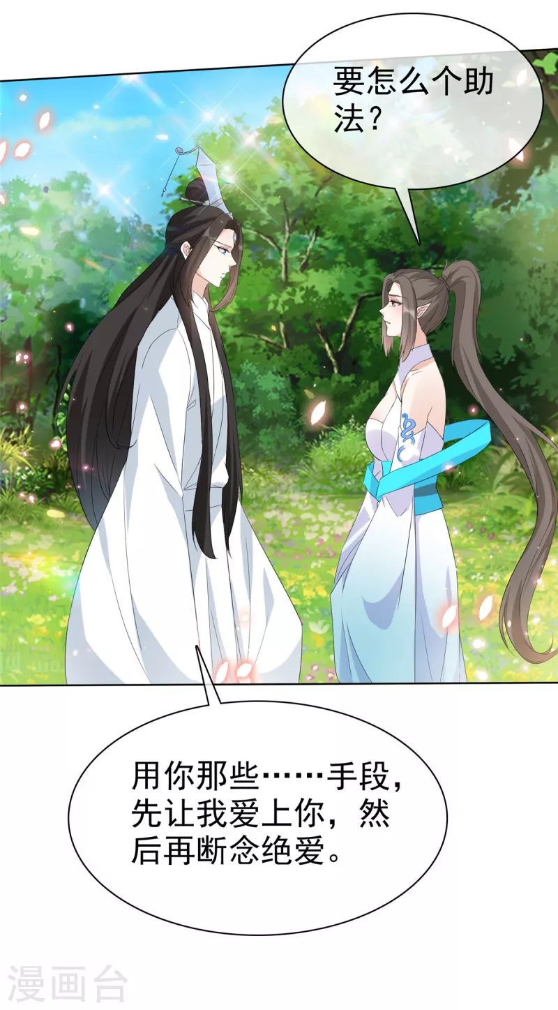 第32话 我想要你帮我 第14页