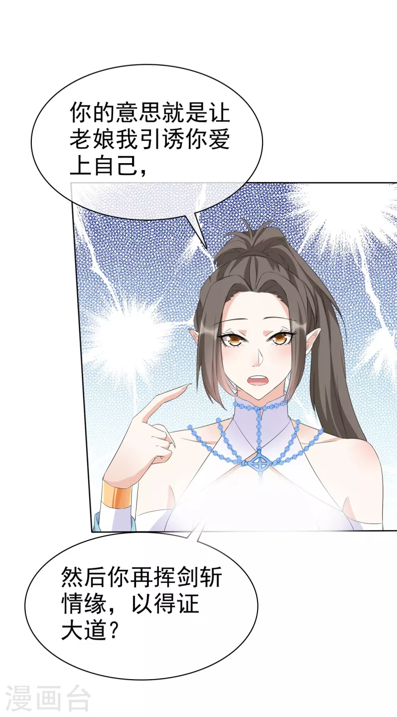 第32话 我想要你帮我 第15页