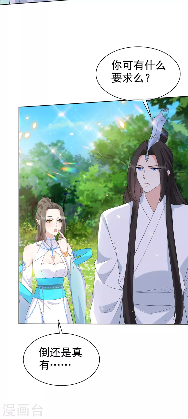 第32话 我想要你帮我 第17页