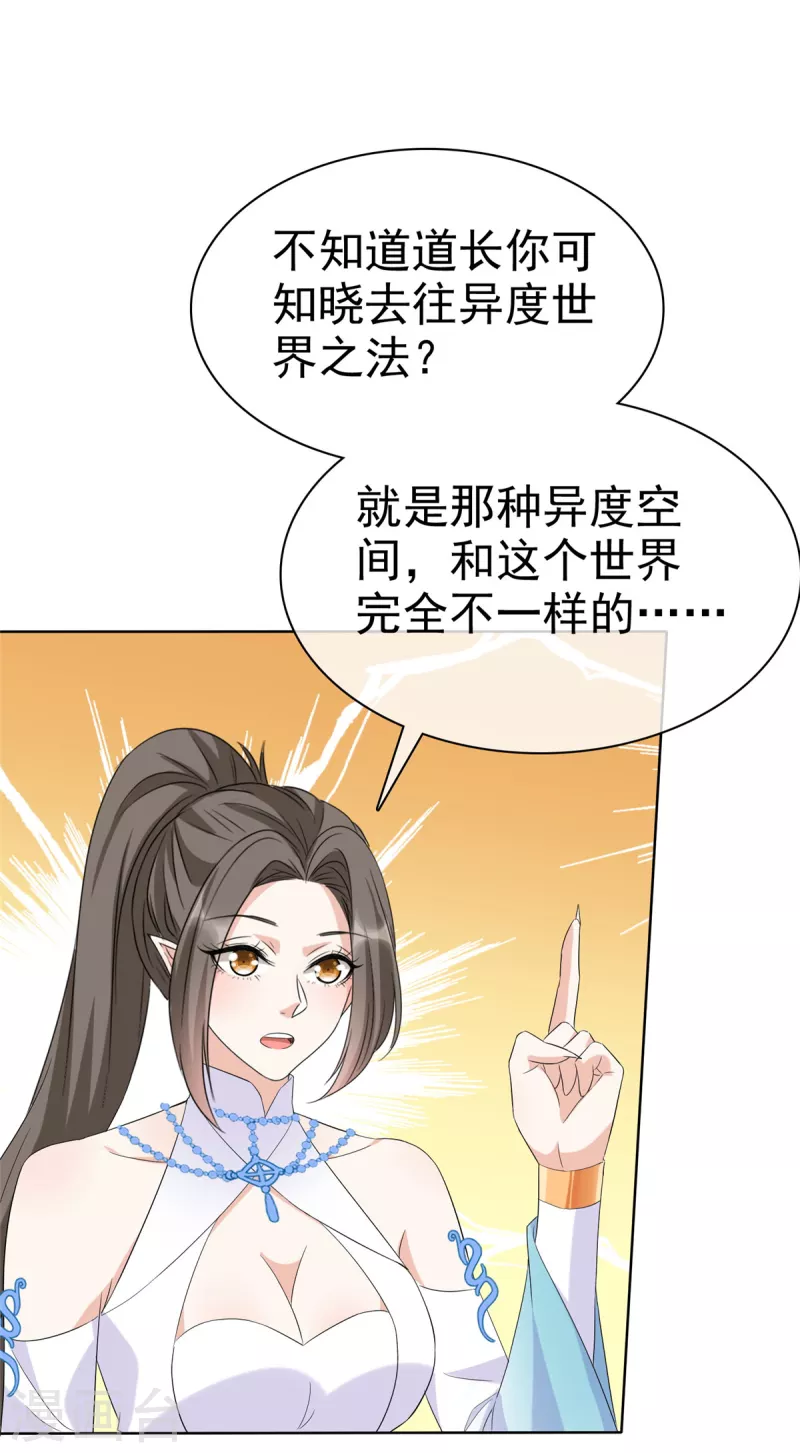 第32话 我想要你帮我 第18页