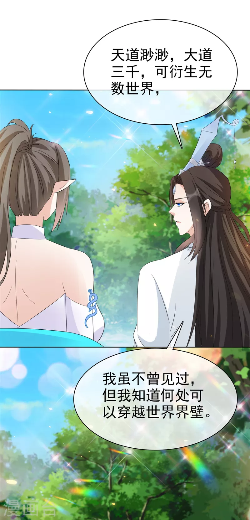 第32话 我想要你帮我 第19页