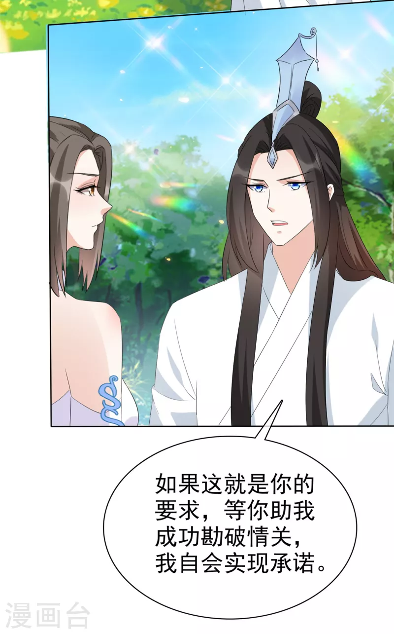 第32话 我想要你帮我 第21页