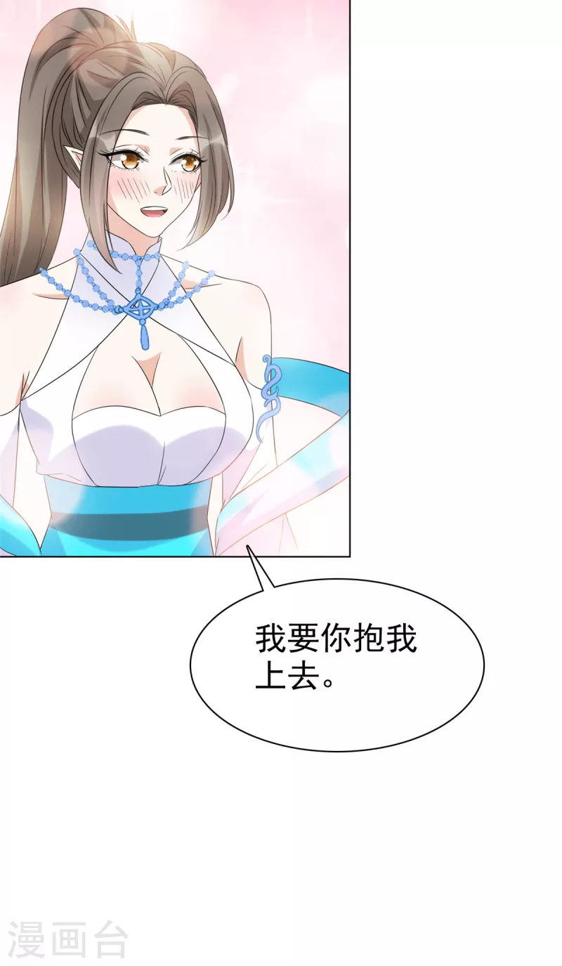 第32话 我想要你帮我 第26页