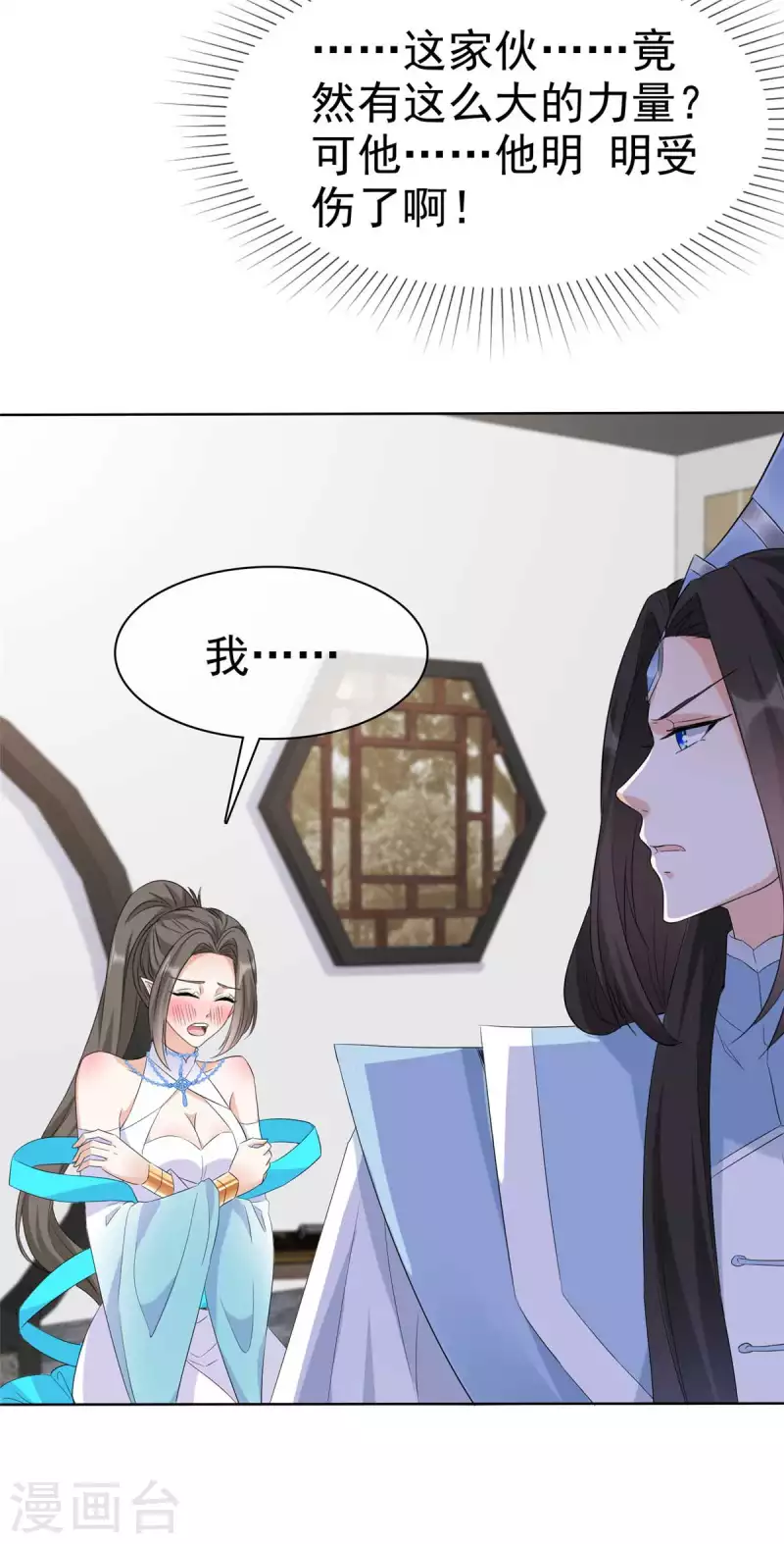 第30话 解铃还须系铃人 第3页