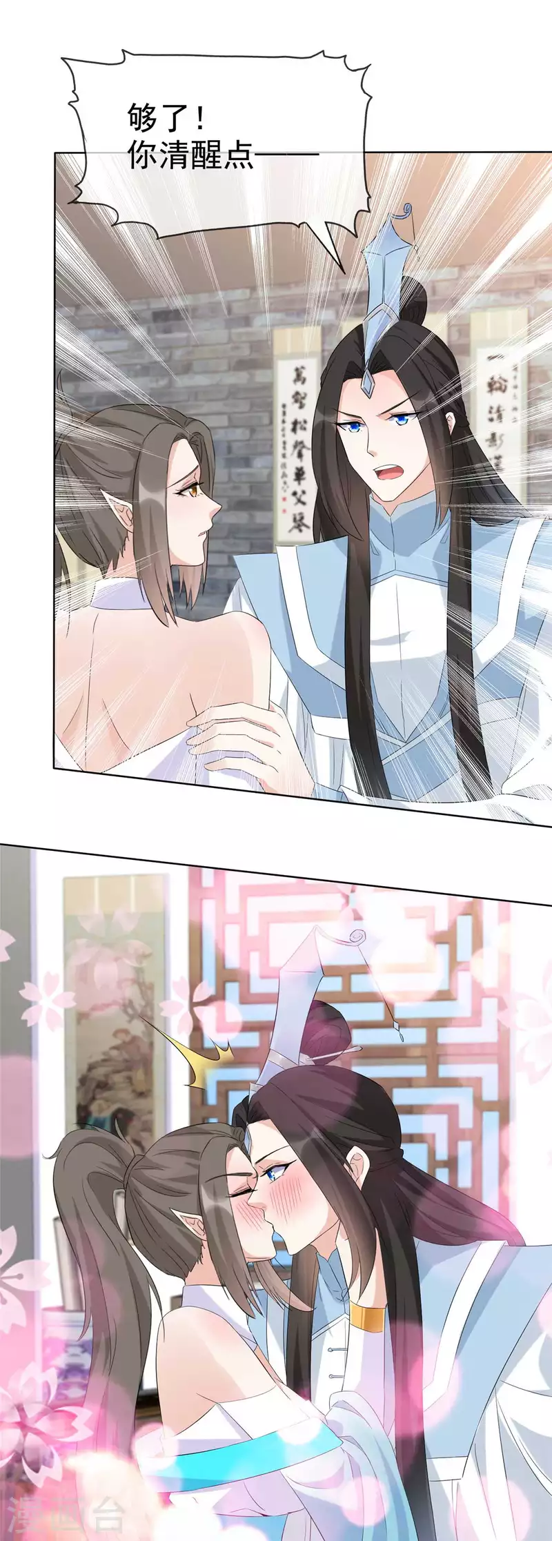 第30话 解铃还须系铃人 第11页