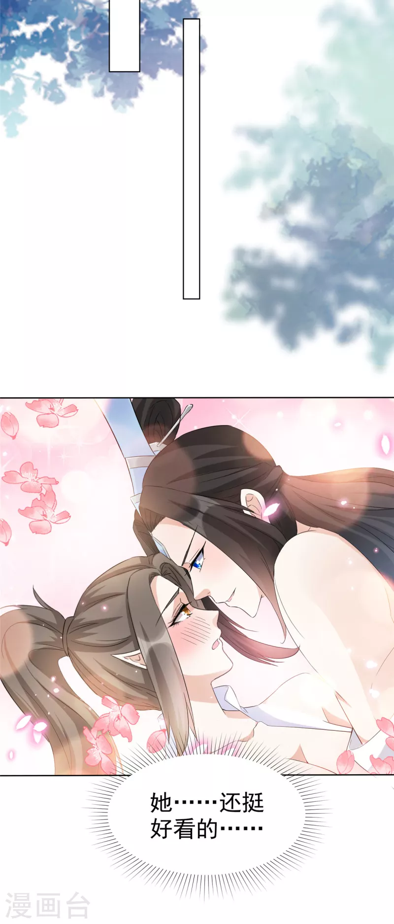 第31话 身体好酸 第3页