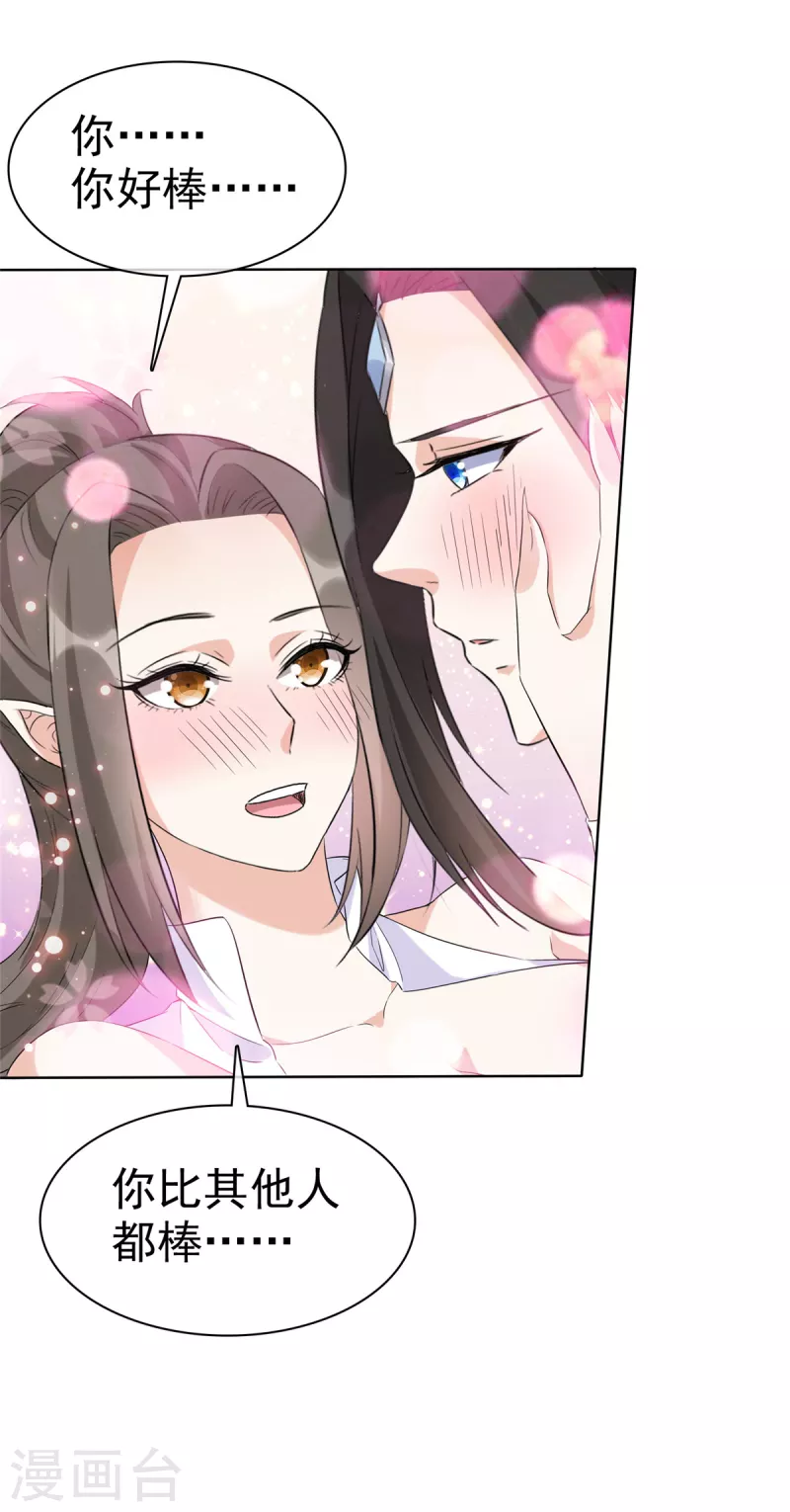 第31话 身体好酸 第4页