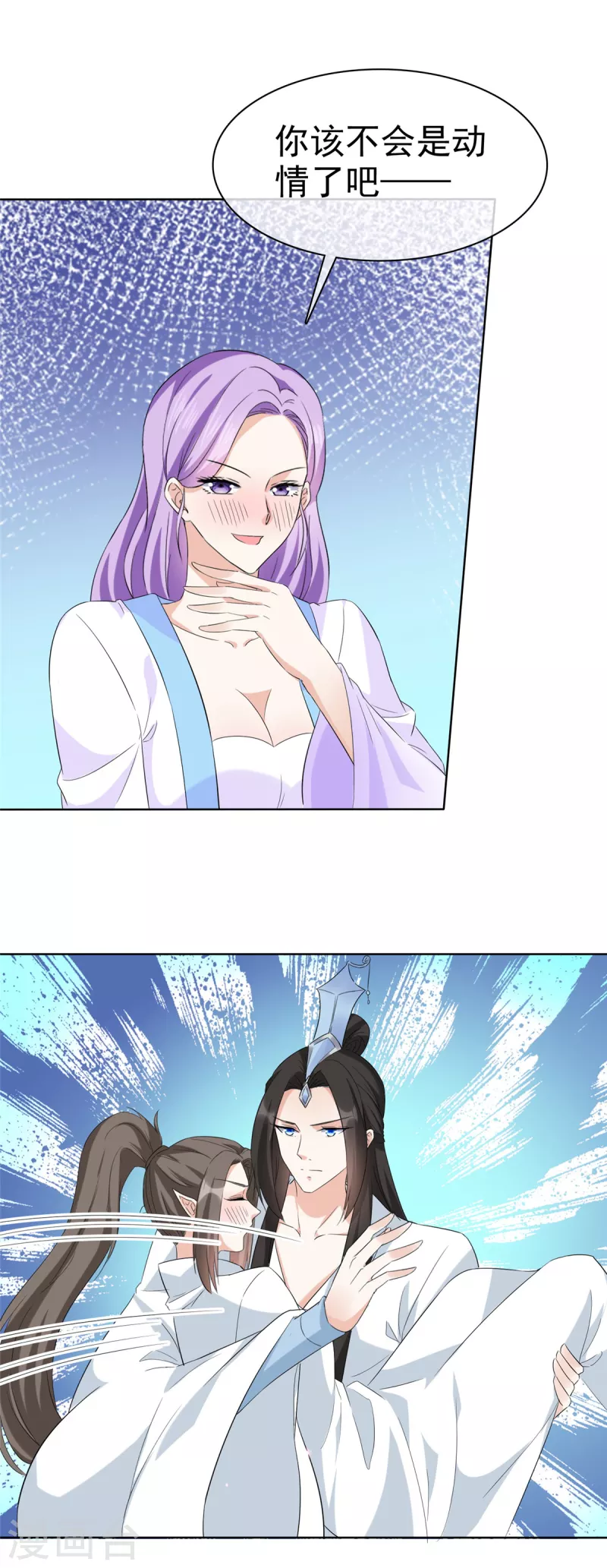 第31话 身体好酸 第11页