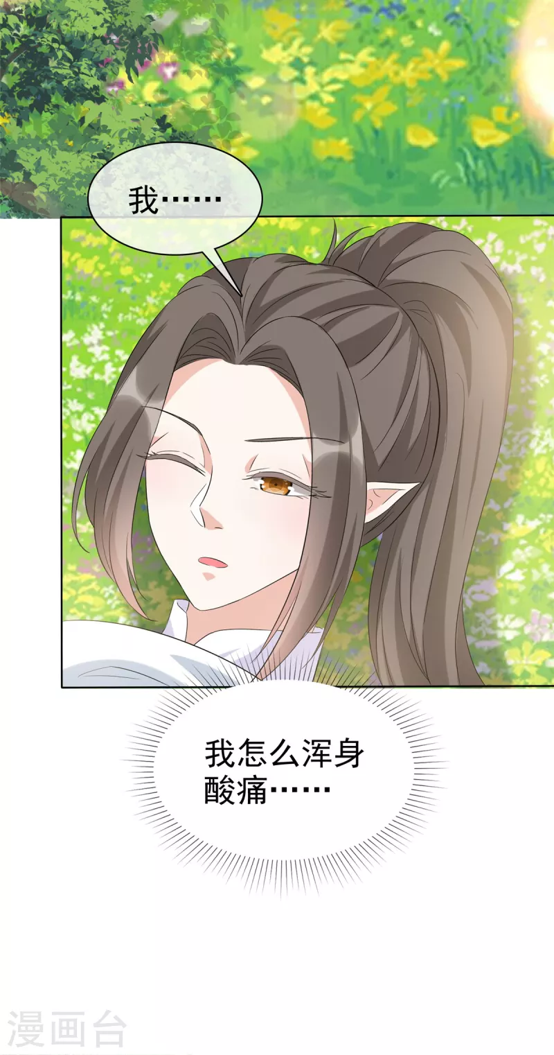 第31话 身体好酸 第15页