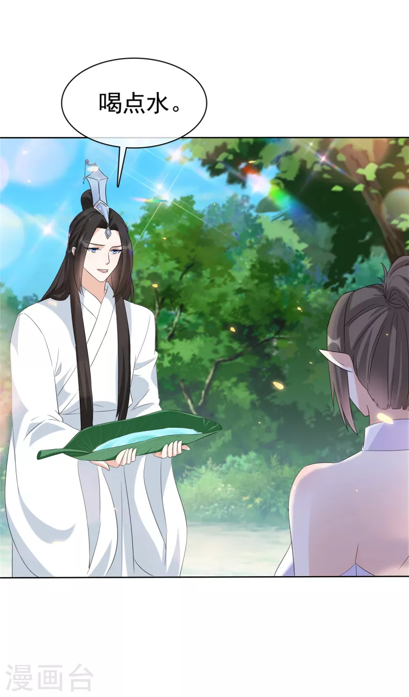 第31话 身体好酸 第17页