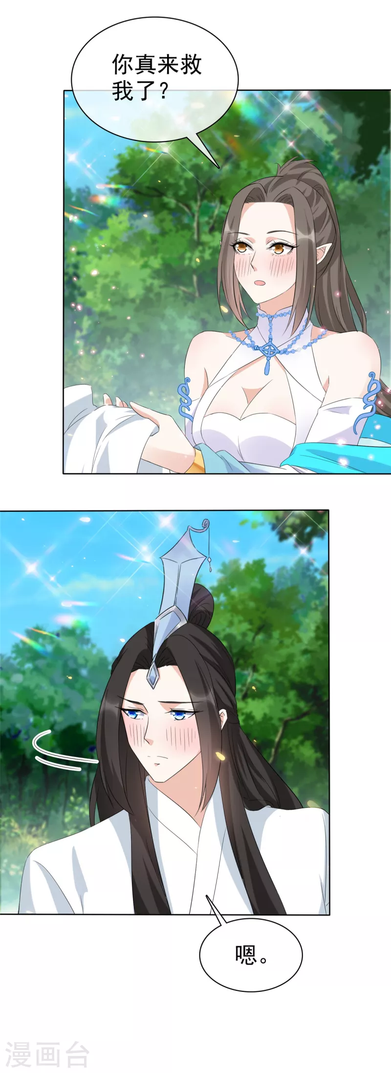 第31话 身体好酸 第18页