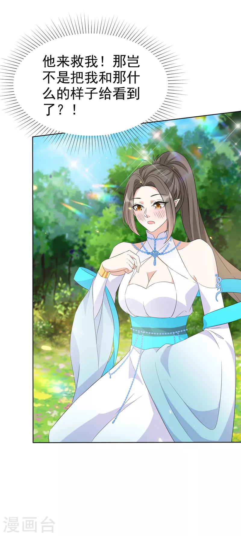 第31话 身体好酸 第19页