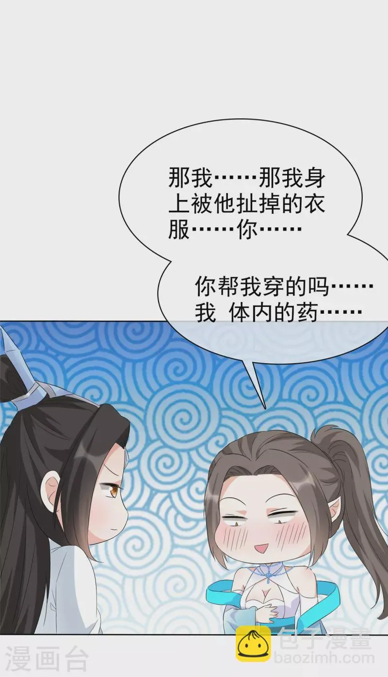 第31话 身体好酸 第20页