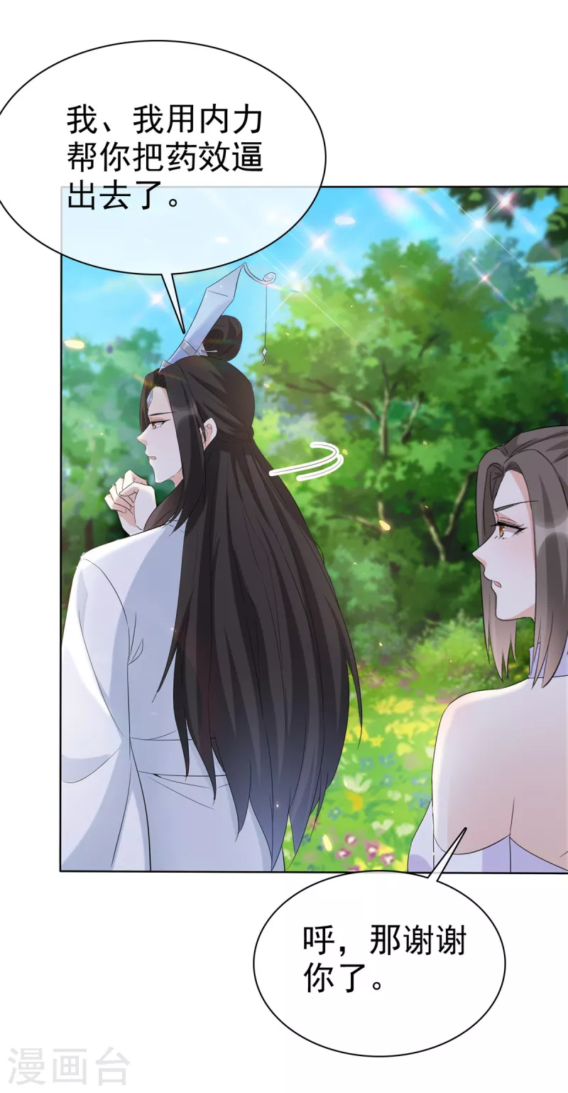 第31话 身体好酸 第21页