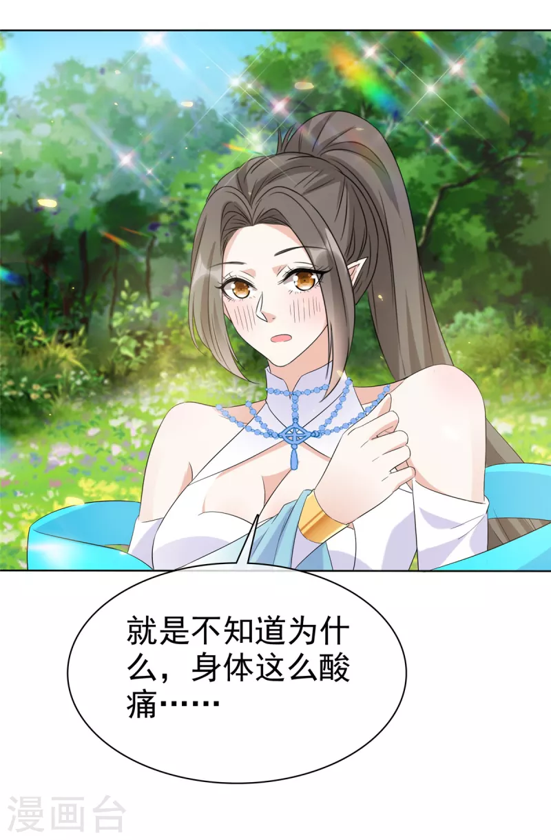 第31话 身体好酸 第22页