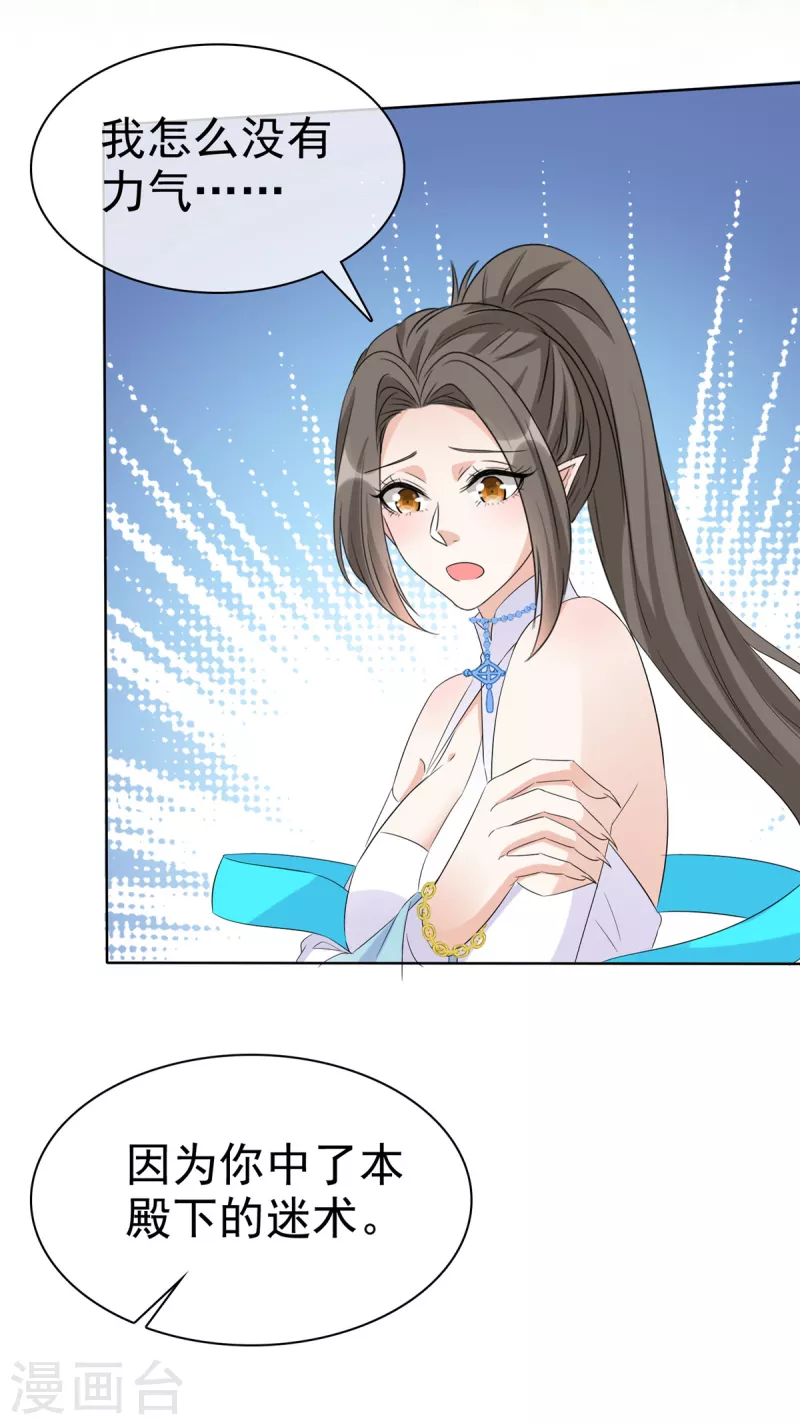 第29话 拿命来！ 第3页