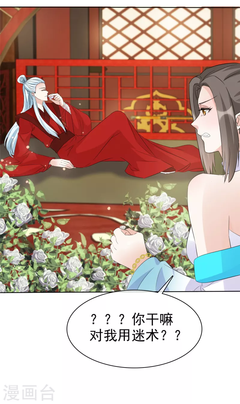 第29话 拿命来！ 第4页