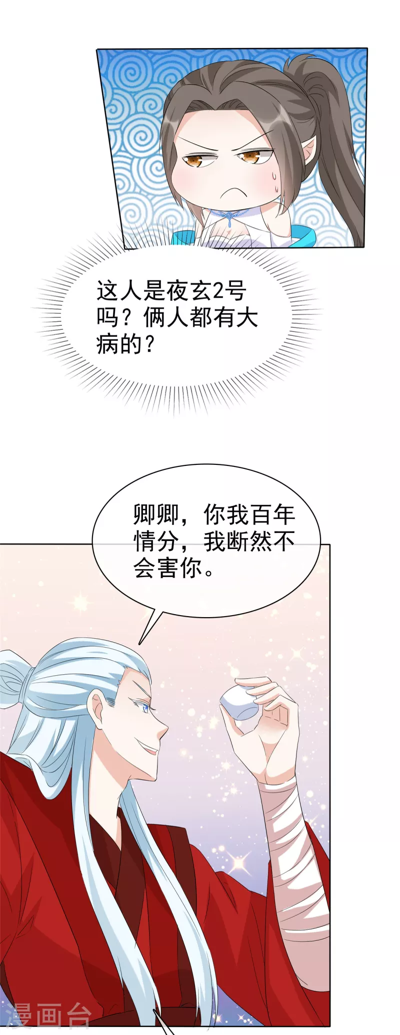 第29话 拿命来！ 第5页