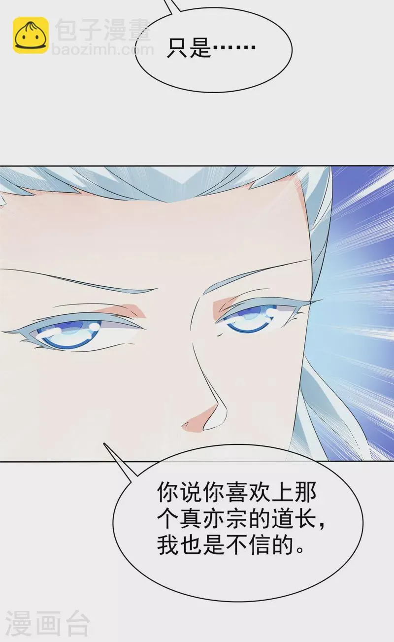 第29话 拿命来！ 第6页
