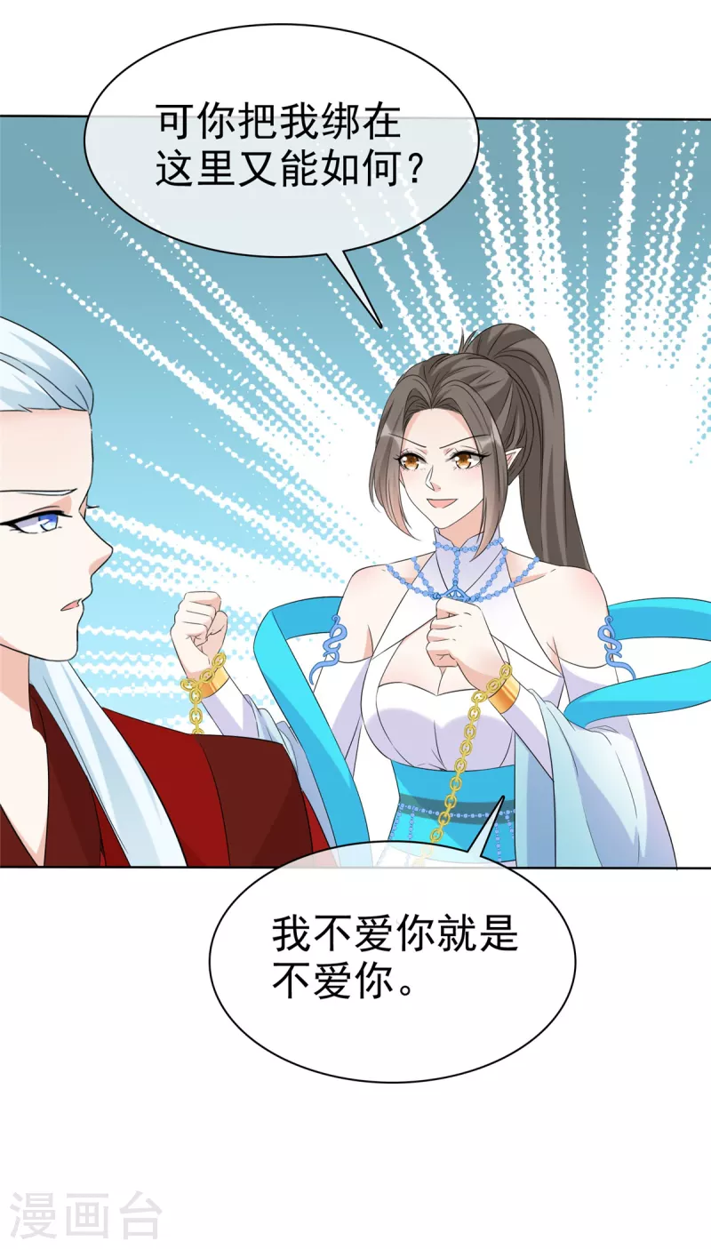 第29话 拿命来！ 第7页