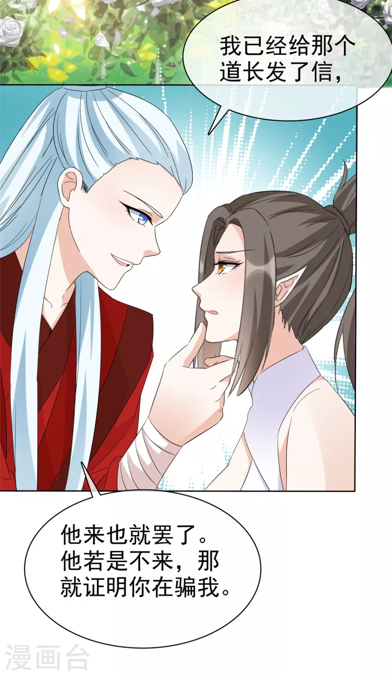 第29话 拿命来！ 第9页