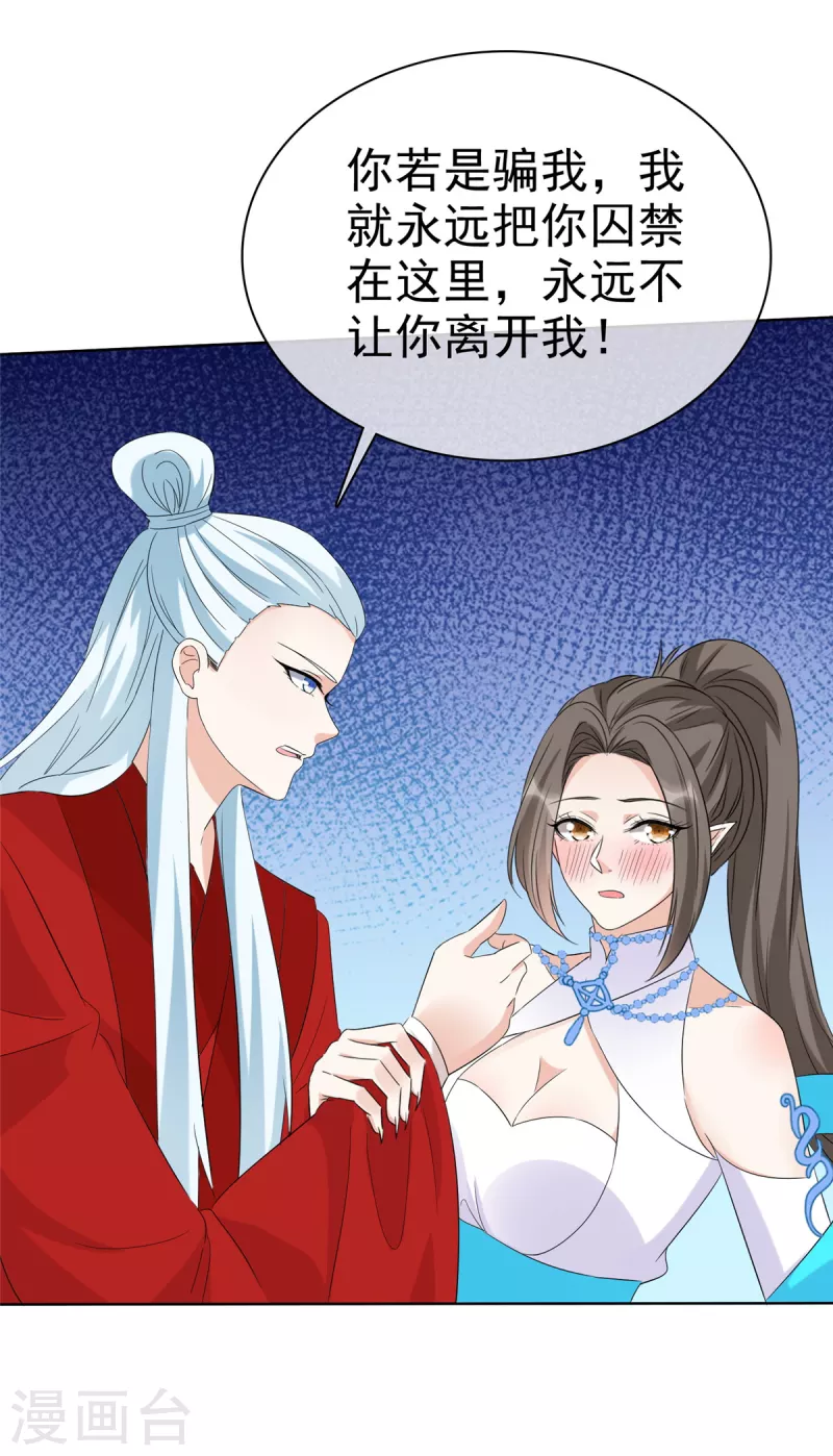 第29话 拿命来！ 第10页